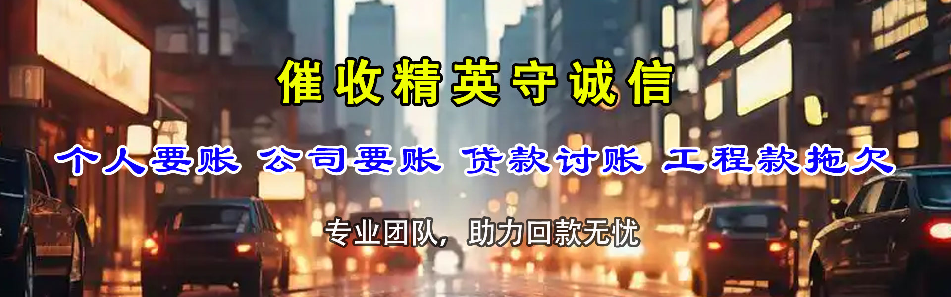 崇义收账公司